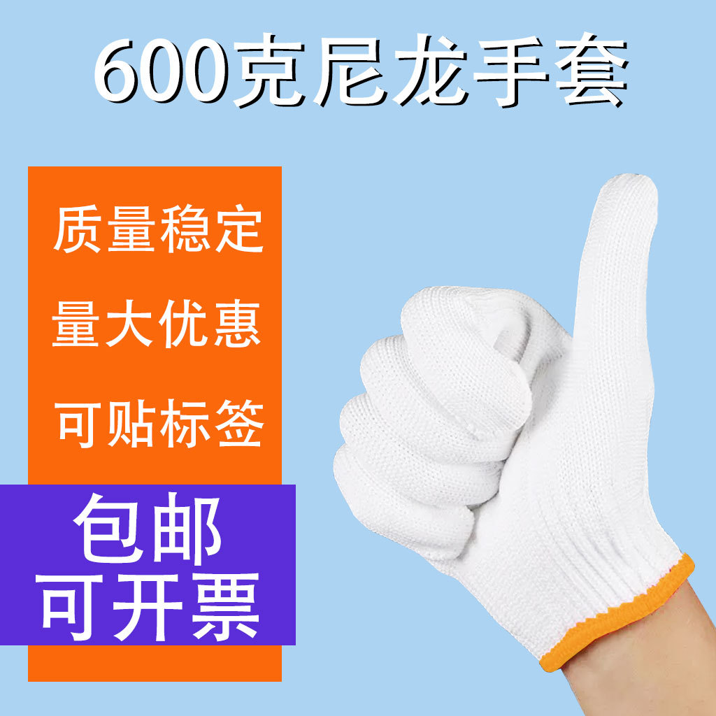 흰색 나일론 장갑/600g