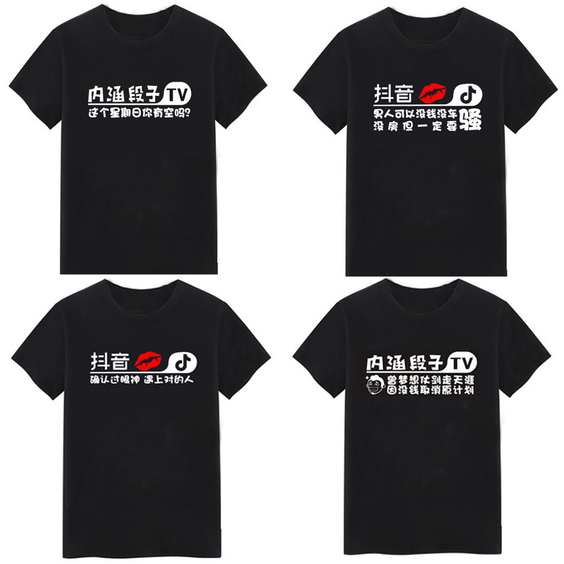 Connotation section T-shirt spoof personality DIY text half sleeve TikTok short sleeve men's and women's cultural shirt advertising shirt