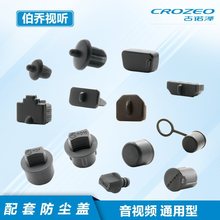 XLR卡农/3.5/6.5mm/USB/HDMI/RJ45网络电话/RS232/VGA/BNC防尘盖