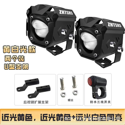 Spotlight Car Electric Vehicle Headlight – Motorcycle headlights, headlights - u-shaped-bracket-yellow-and-white-light-model-two-rearview-mirror-bracket-waterproof-switch