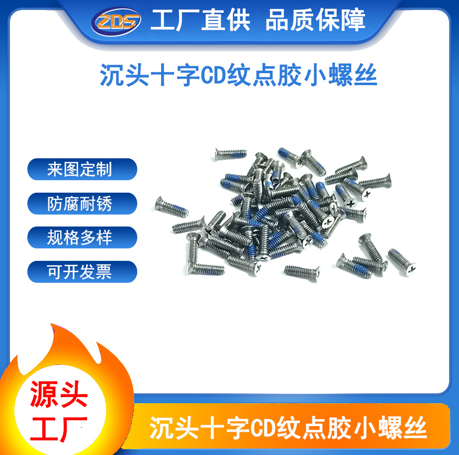 厂家直供KM沉头十字槽CD纹螺丝 不锈钢精密手机笔记本防松小螺钉