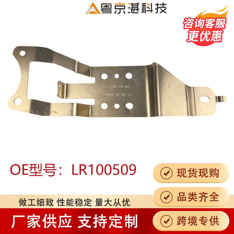 Lr100509Acc Module Bracket Suitable for Land Rover Discovery 5, Range Rover, and Range Rover Sport High-Quality Auto Repair Parts