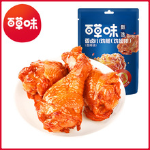 百草味 香卤小鸡腿（香辣味）62g（鸡翅根）DC甄选系列箱规30包装