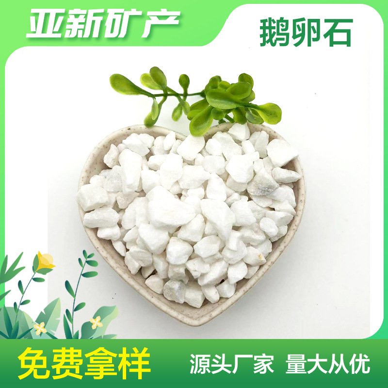 厂家直销 找工厂 园林造景用白色石子 鱼缸造景鹅卵石 庭院铺路用