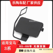 �m��춌��R3ϵE90 05-08��ǰ����܇�w �����w 51117167575