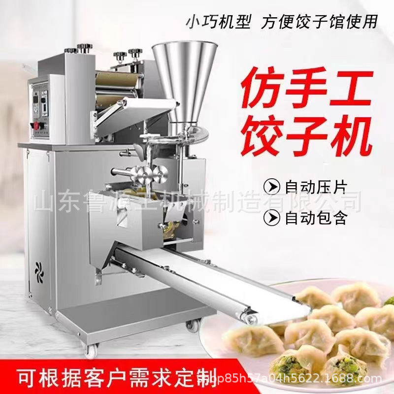 包子机商用全自动小笼包小型仿手工多功能煎包早餐灌汤包馅机
