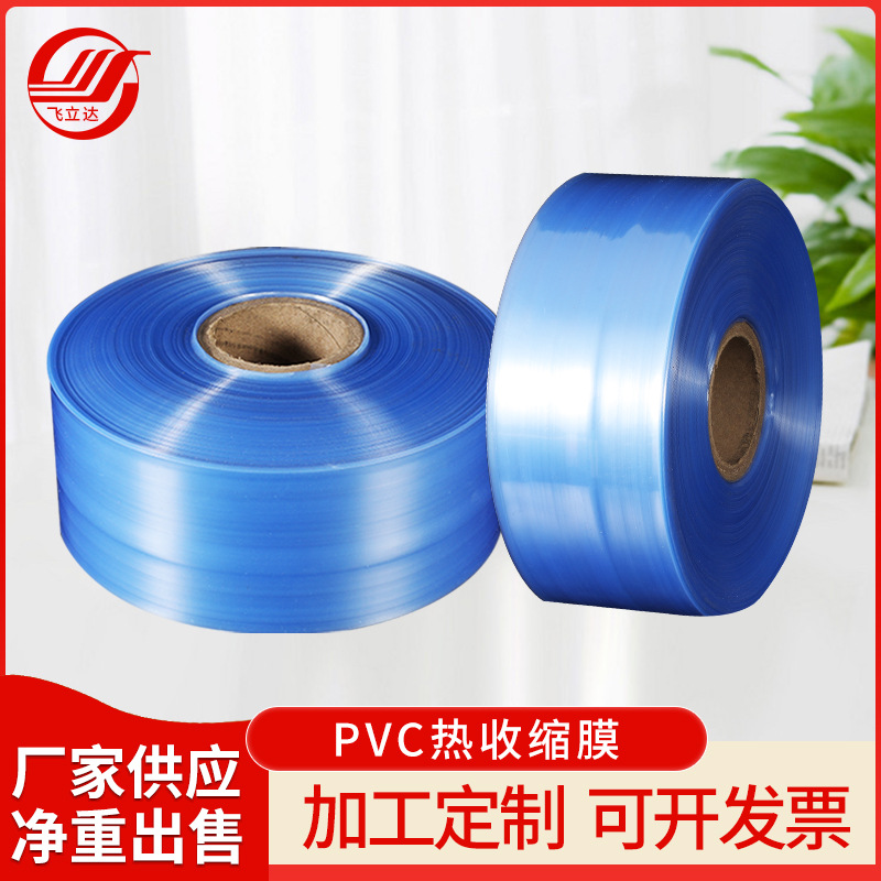 厂家供应PVC热收缩膜全降解两头通封口膜自动包装机热收卷膜塑料
