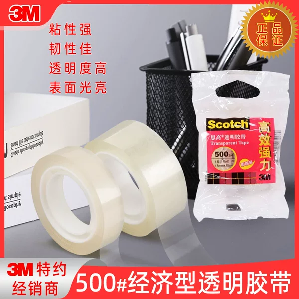 3M sigao transparent tape has good adhesion, 500, high efficiency and strong office student tape 12mm/18mm * 15m
