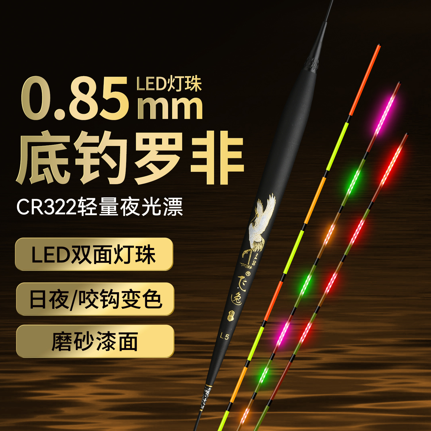 Led Ultra-Thin Tail Tilapia Night Light Electronic Fishing Float That Changes Color When a Fish Bites, Short Legs, Long Body, Fast Turnover, Specifically Designed for Tilapia Fishing