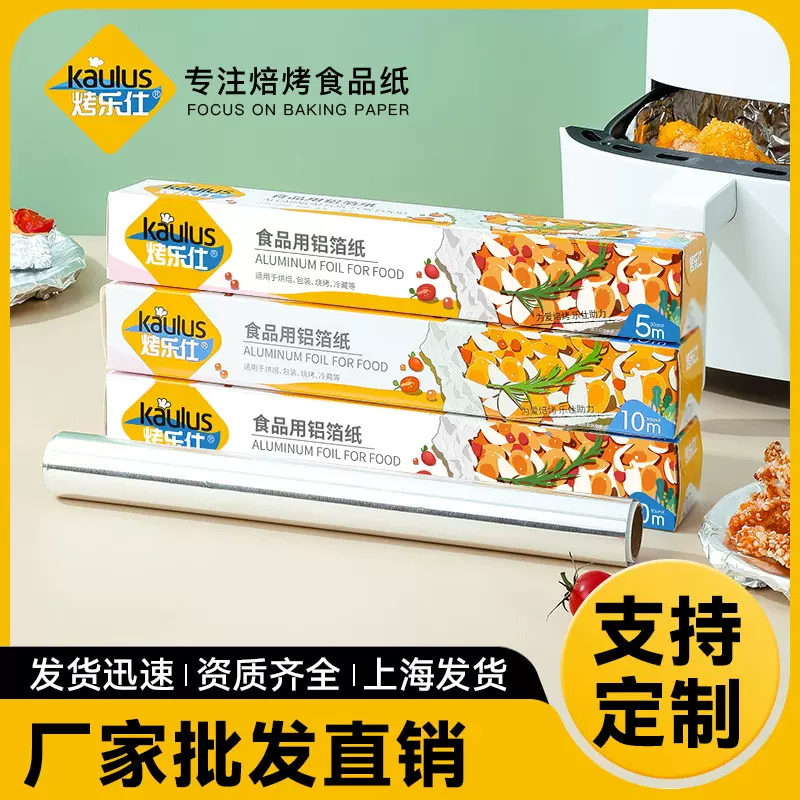 厂家直销锡纸一次性铝箔纸户外烧烤锡箔纸家用烤箱锡纸铝箔