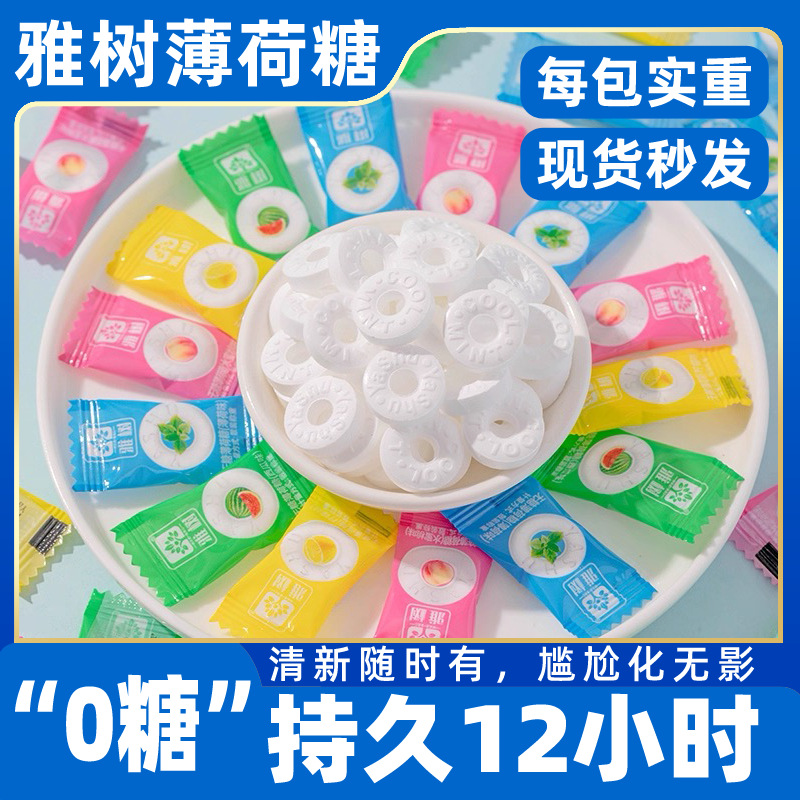雅树无糖薄荷糖网红零食强劲清新口气含片圈圈糖散装糖果清凉商用