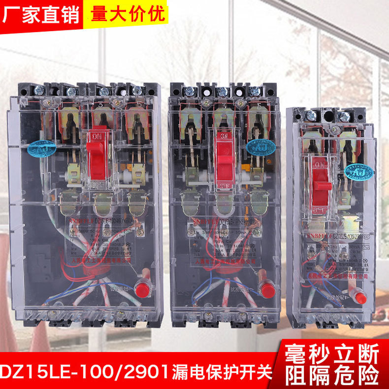 DZ15LE leakage protection switch transparent leakage circuit breaker low voltage electrical transparent shell