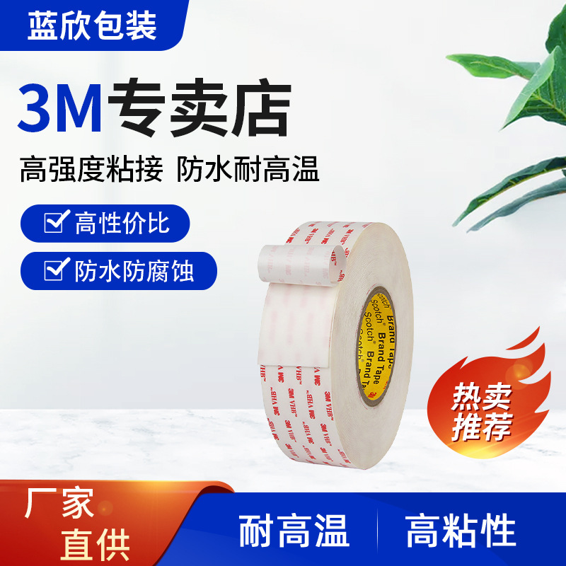 厂家供应白色双面胶 强力粘接双面胶带 防水耐高温聚酯薄膜透明胶