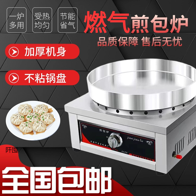 燃气电热台式生煎包炉水煎包商用摆摊煤气煎饺煎包锅贴不粘铝锅