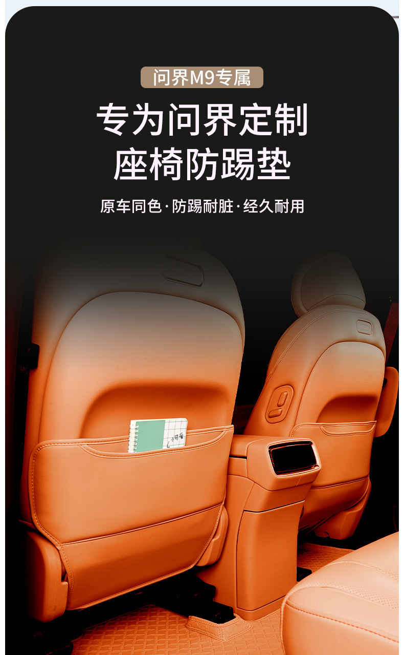 Suitable for AITO M9 special seat anti-kick pad rear protective pad car interior modification accessories supplies