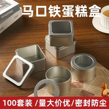 马口铁蛋糕盒子慕斯铁罐千层西点甜品铁盒罐子提拉米苏烘焙包装盒