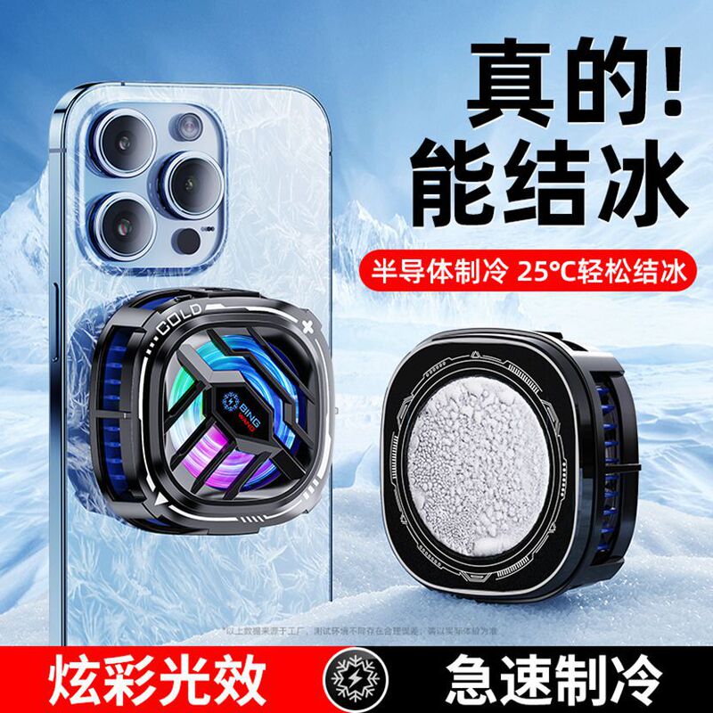 The new X76 semiconductor magnetic icing mobile phone radiator three-speed adjustment refrigeration cooling artifact advantage impulse