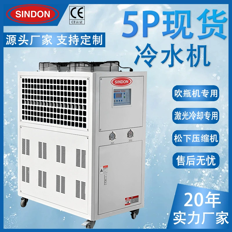 Заводской чиллер Xindian 5P с воздушным охлаждением, точечный чиллер 3-5P, специальный чиллер для лазерного охлаждения