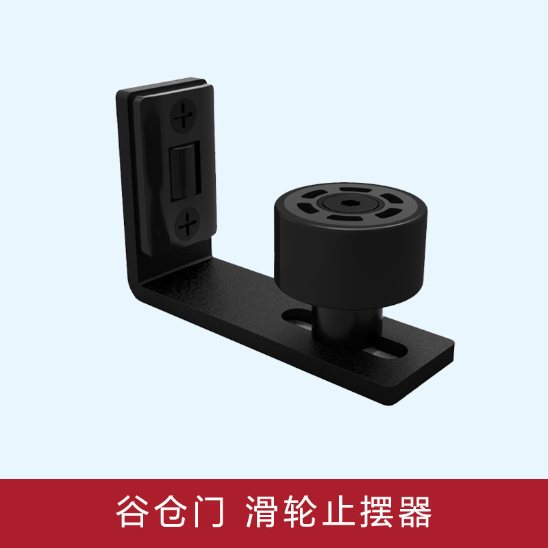 谷仓门配件卫生间浴室移门限位器玻璃门塑料止摆器滑块防撞定位器|undefined