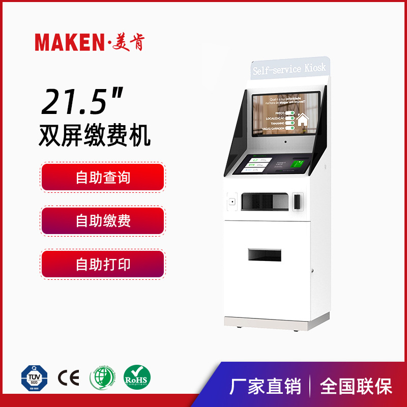 21.5寸双屏自助服务终端机 医院自助排队查询机 银行政务缴费机