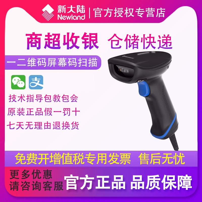 Newland NLS-HR2000 1D handheld barcode scanner supermarket barcode scanner