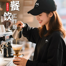 卫衣定制logo秋冬餐饮加绒工作服奶茶咖啡火锅饭店服务员工装印字