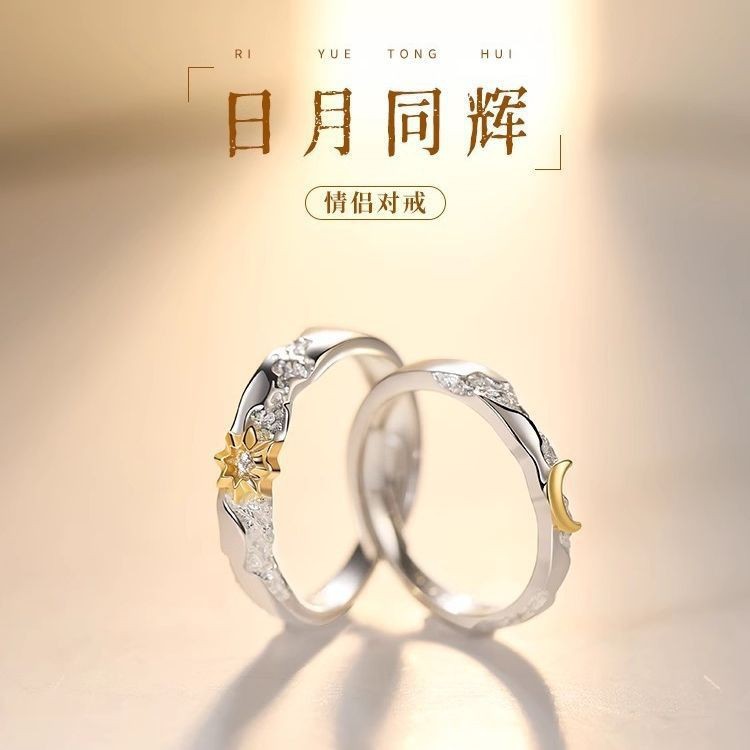 日月同輝情侶戒指一對時尚百搭輕奢分金開口指環太陽月亮男女對戒