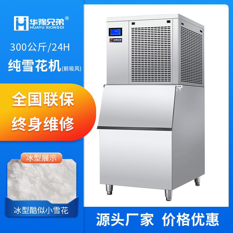 300kg Pure Snowflake Ice Maker Front Suction Hot Pot Restaurant Buffet Sashimi Seafood Making Ice Maker Supply 300kg Pure Snowflake Ice Maker Front Suction Hot Pot Restaurant Buffet Sashimi Seafood Making Ice Maker Supply