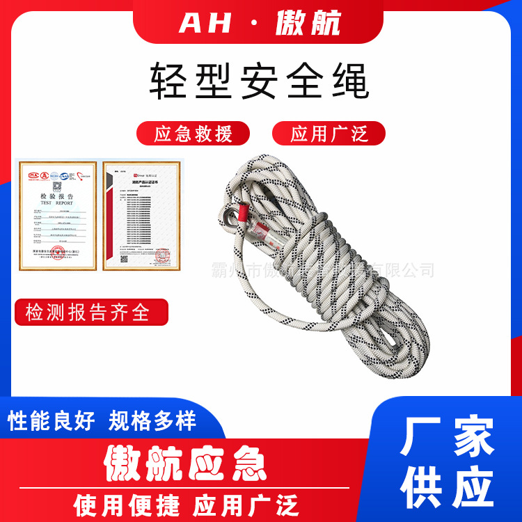 轻型安全绳FZL-S-Q9.5防火灾救援绳高空自救逃生绳户外攀登速降绳