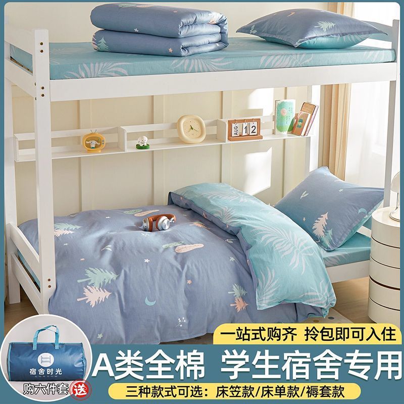 dormitorio de estudiantes de algodón de tres piezas de cama de algodón 90x190x200 sábanas de dormitorio cubierta de cuatro piezas de conjunto