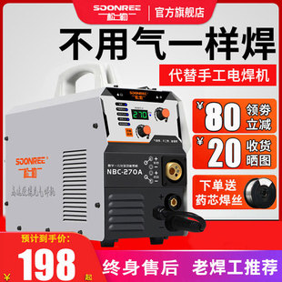 Songle carbon dioxide protection welding machine integrated non-gas two protection welding machine 220V small argon arc welding machine household