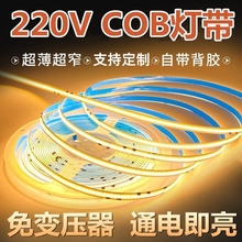 超薄裸板cob灯带自粘220v免驱动线性灯高压家用客厅吊顶led线形灯
