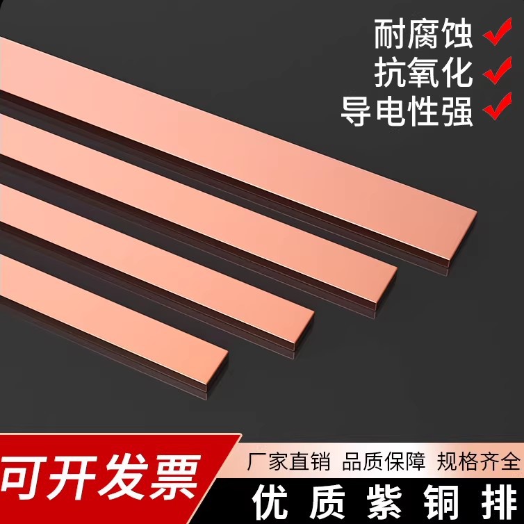T2紫铜排 紫铜条 铜扁条 方条 铜排 3 4 5 6 8 10 20 30 40 50mm