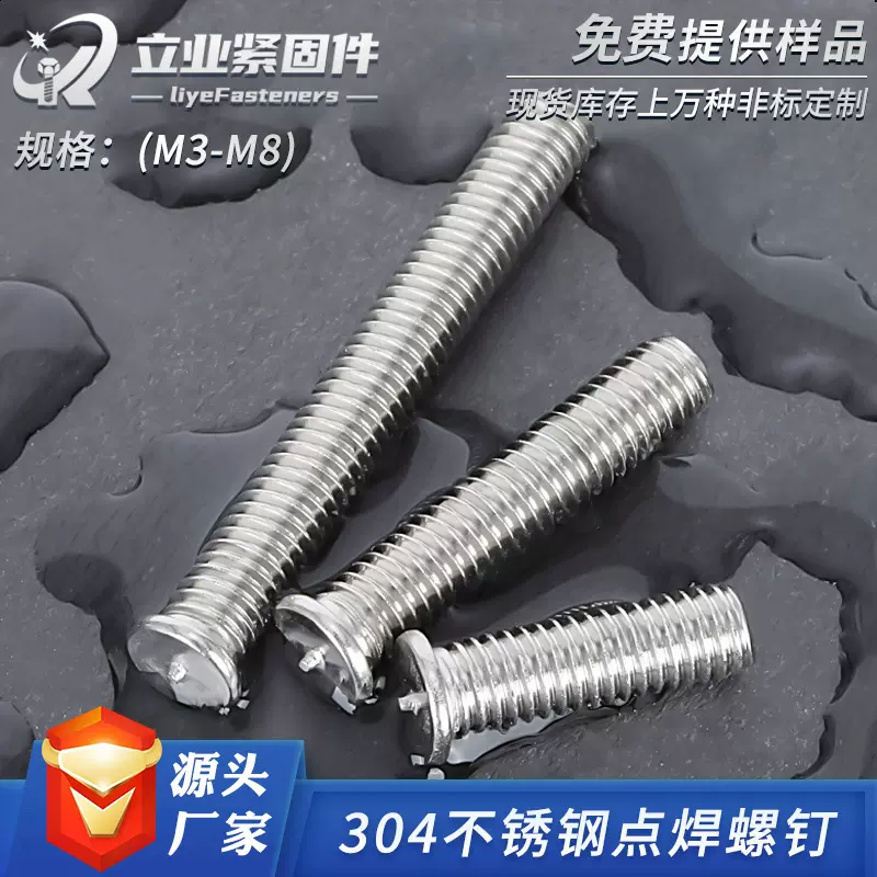 304不锈钢点焊螺丝焊接螺丝螺钉一点焊接螺丝厂家批发