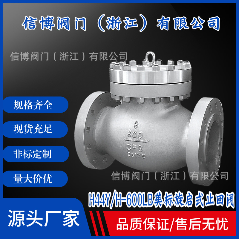 H44Y-600LB美标API600碳钢单向阀逆止阀工厂直营法兰旋启式止回阀