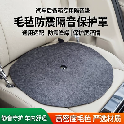 Spare tire well soundproofing cotton, Car sound-absorbing cotton