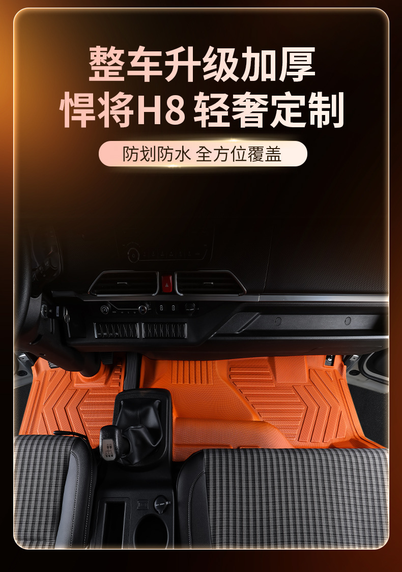 Howo H8 full-coverage TPE floor mats, specialized for H3/H5 large trucks, TPE car floor mats for the cabin