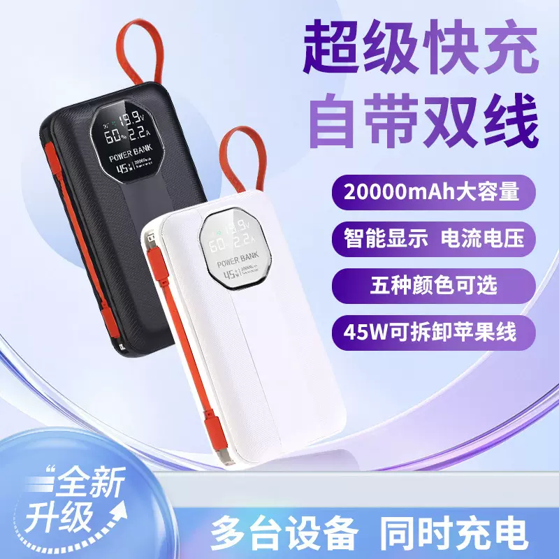 跨境带线PD45W超级快充笔记本充电宝便携20000毫安大容量移动电源