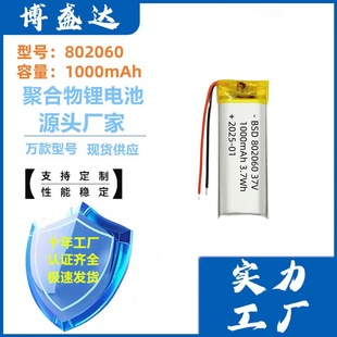 �S��802060�ۺ����늳�1000mAh�ӟᱭ�|LED�����݃x���늳�3.7V