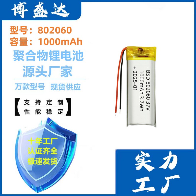 Manufacturers 802060 Polymer Lithium Battery 1000Mah Heating Coaster Led Lamp Beauty Instrument Rechargeable Battery 3.7V