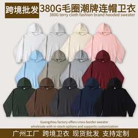 跨境欧美码380g毛圈连帽卫衣定制巴家潮牌设计感立体男女同款帽衫