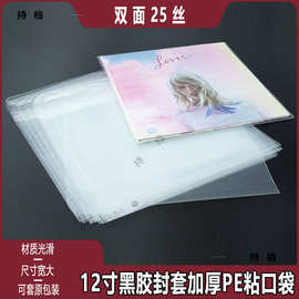 黑胶唱片保护套20个PE尘罩口袋黑胶唱片加宽加厚外壳双面