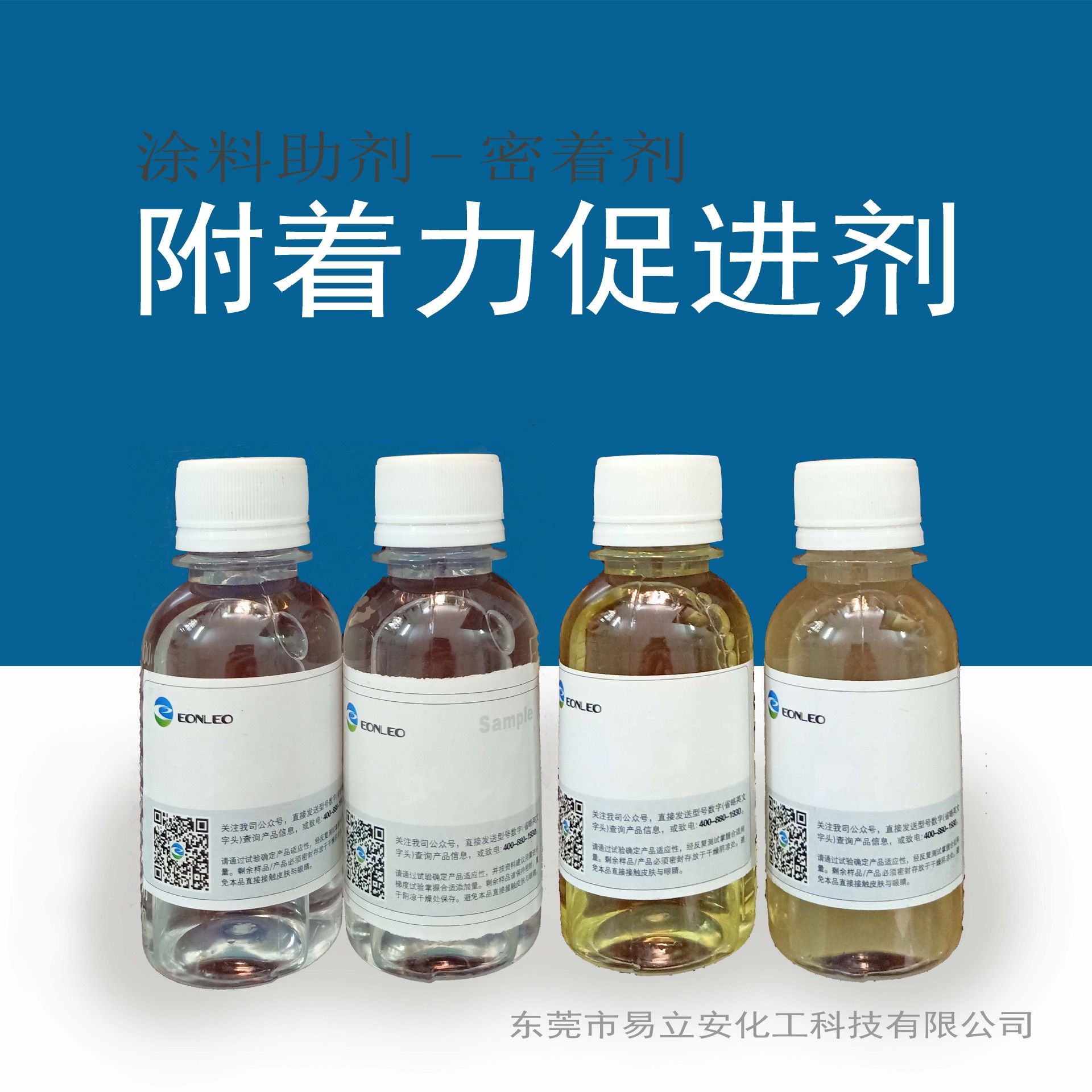 9060附着力促进剂金属底材密着促进剂水性油性通用