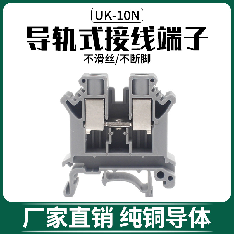 固川跨境UK-10N固定式导轨接线排黄铜阻燃10平方电缆电路接线端子