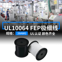 现货美标UL10064铁氟龙FEP电子线26AWG极细镀锡铜105度汽车连接线