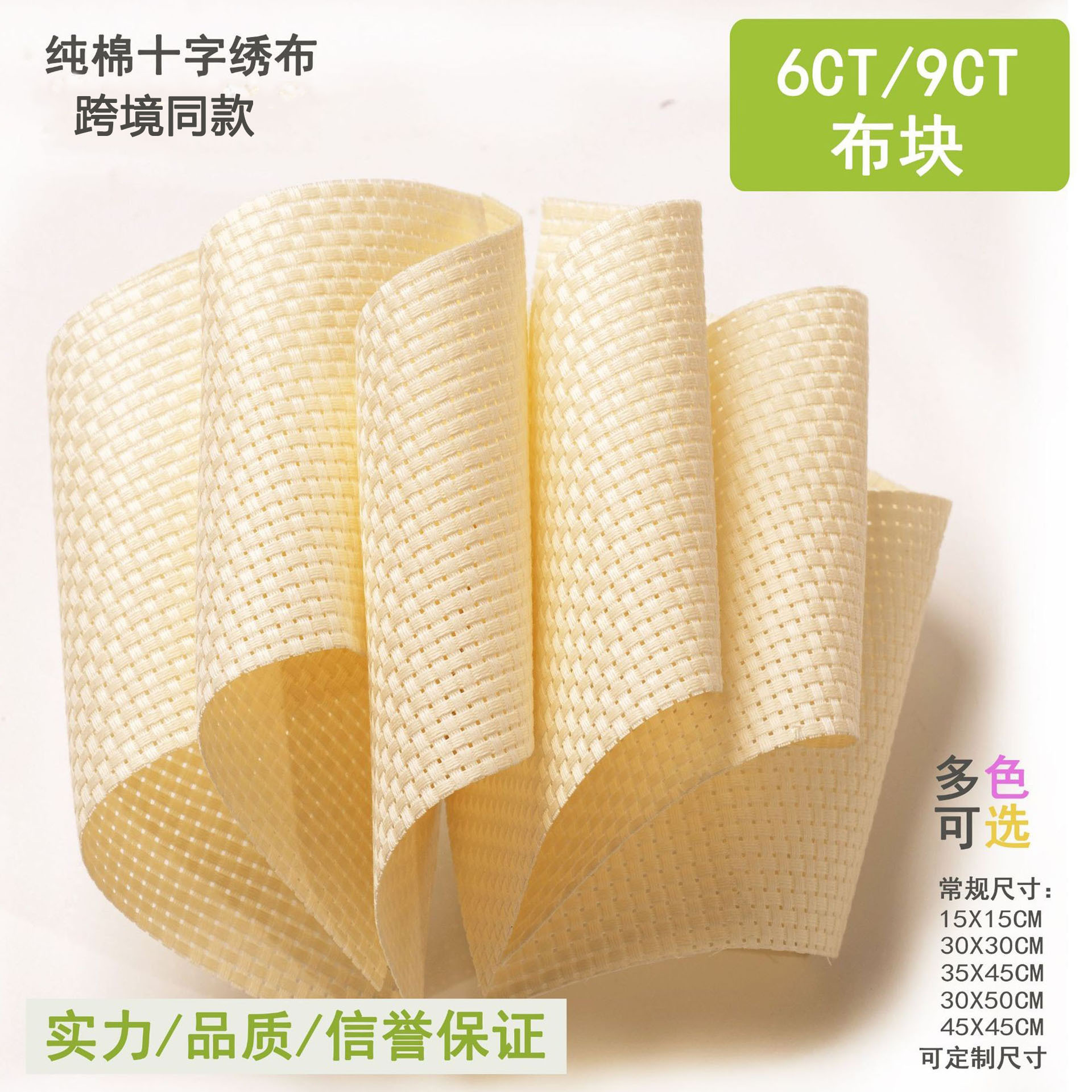 全棉十字绣布块6CT/9CT多种尺寸多颜色 DIY手工绣花底布布片成品