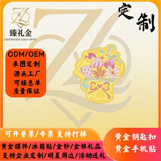 草莓花束黄金手机贴定制可爱少女风金箔贴纸文创伴手礼金银礼品
