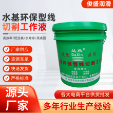 厂家供应水基环保型线切割金属冷却液切割液工作液机床车床加工