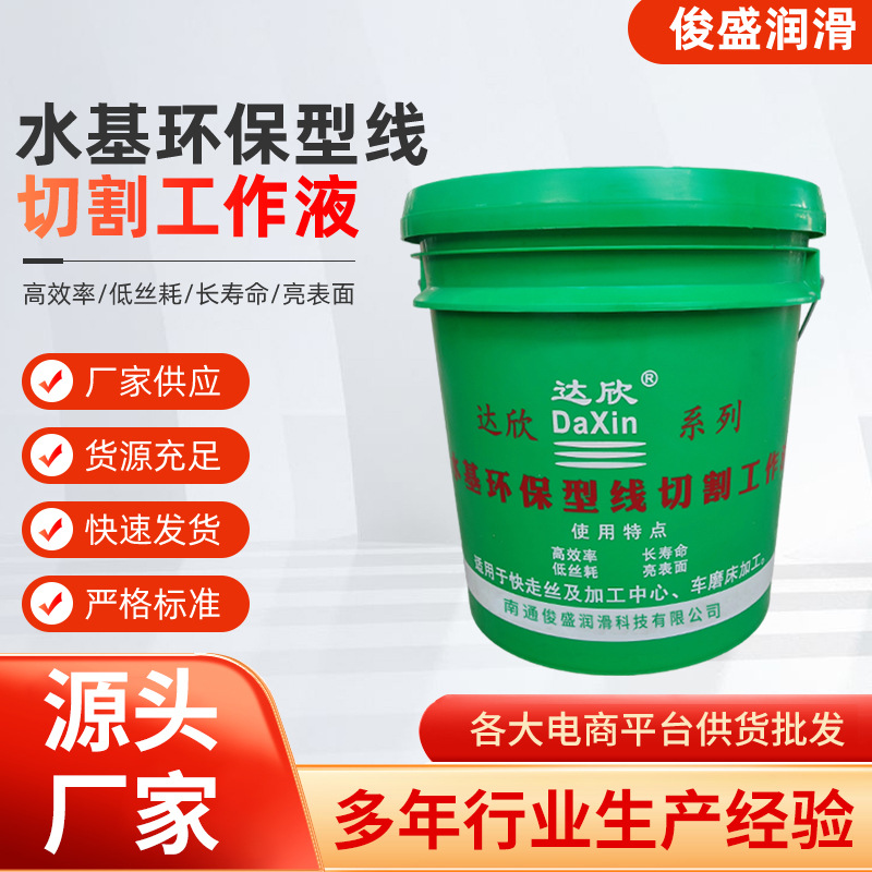 厂家供应水基环保型线切割金属冷却液切割液工作液机床车床加工