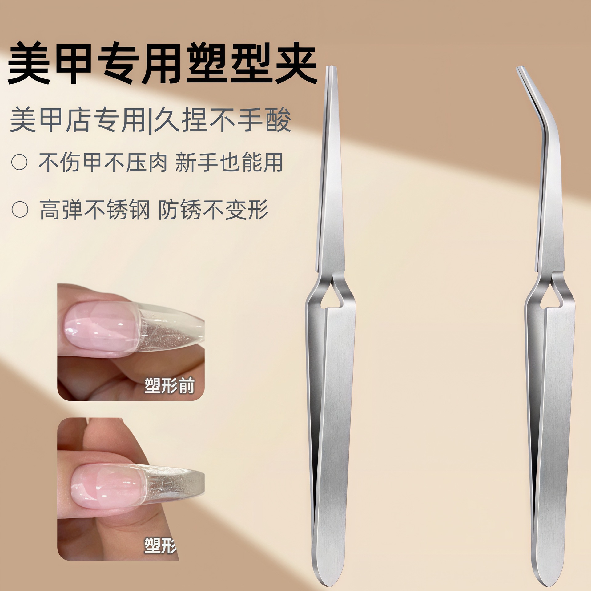 Nail shaping clip, stainless steel reverse self-locking tweezers, specialized shaping nail tool for gel crystal nail styling